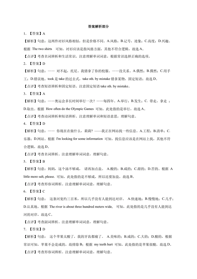 《Unit6易错词汇-2022-2023学年九年级英语全册单元易错专项突破（人教版）_初中英语789_26秋最新人教版英语九年级上册_26秋人教九上_39、赠送其它资料_旧版资料_4.习题试卷》第6页预览