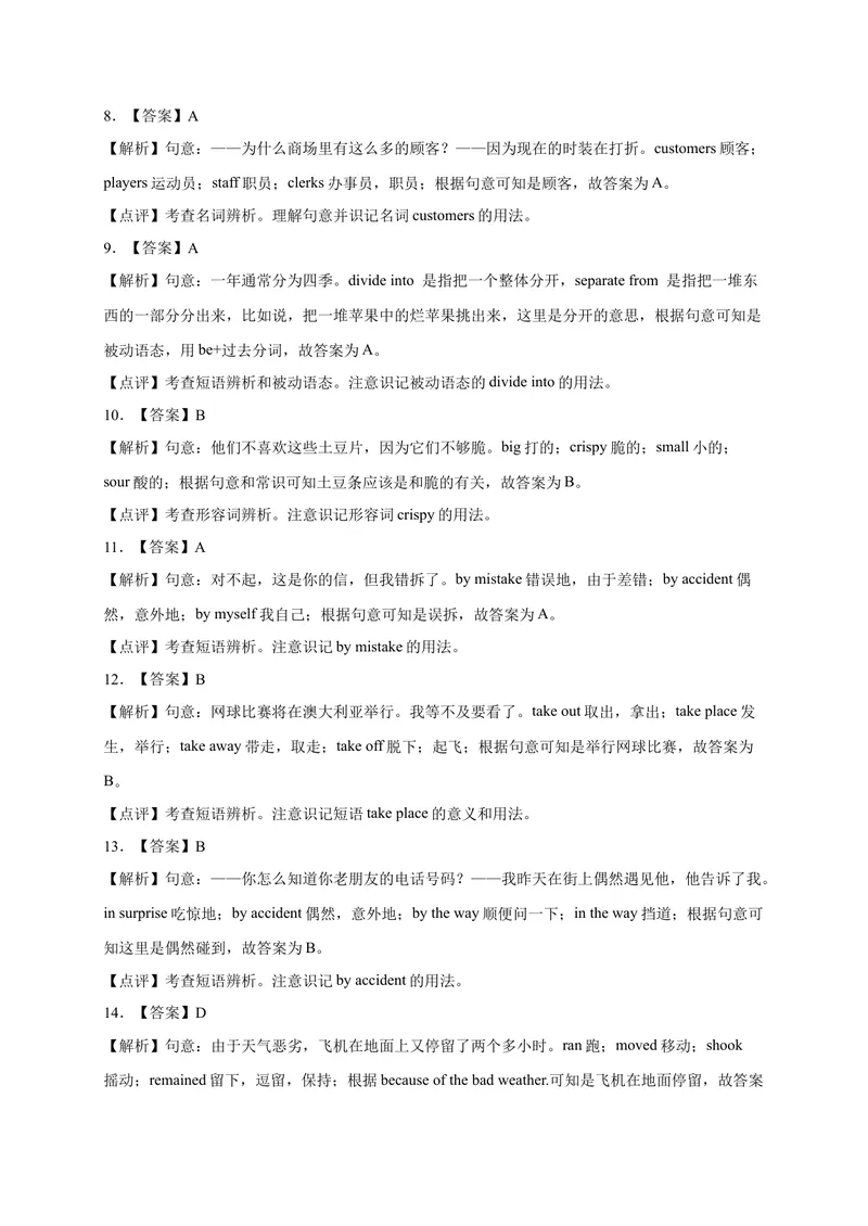 《Unit6易错词汇-2022-2023学年九年级英语全册单元易错专项突破（人教版）_初中英语789_26秋最新人教版英语九年级上册_26秋人教九上_39、赠送其它资料_旧版资料_4.习题试卷》第7页预览