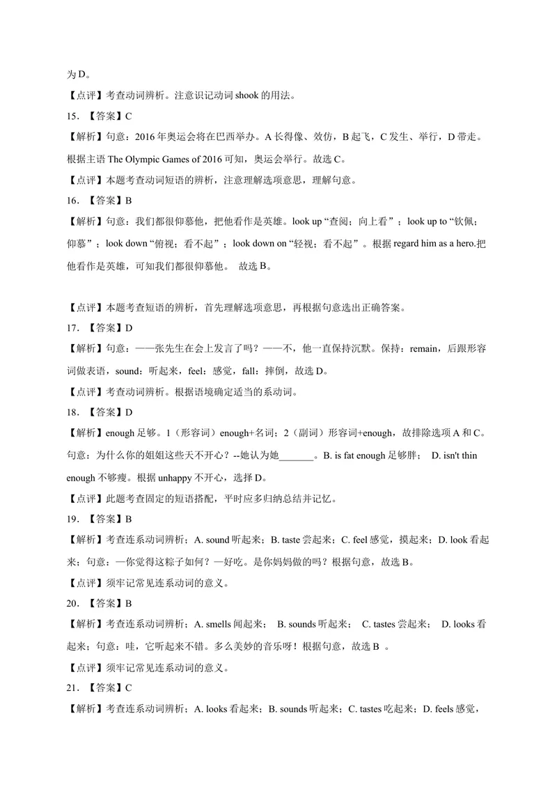 《Unit6易错词汇-2022-2023学年九年级英语全册单元易错专项突破（人教版）_初中英语789_26秋最新人教版英语九年级上册_26秋人教九上_39、赠送其它资料_旧版资料_4.习题试卷》第8页预览