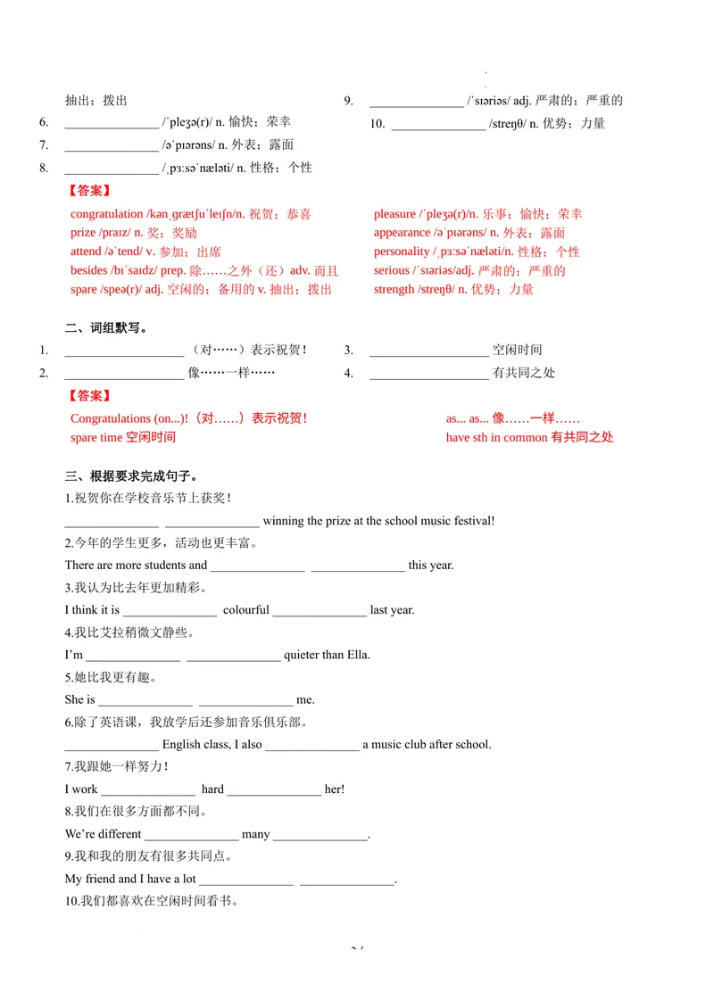 《Unit3课时2SectionA（2a-2e）（分层作业）（解析版）_初中英语789_最新人教版英语八年级上册_新版_初中英语8上新更新第二套可选择_01课件+教案+导学案+分层作业_4分层作业》第2页预览