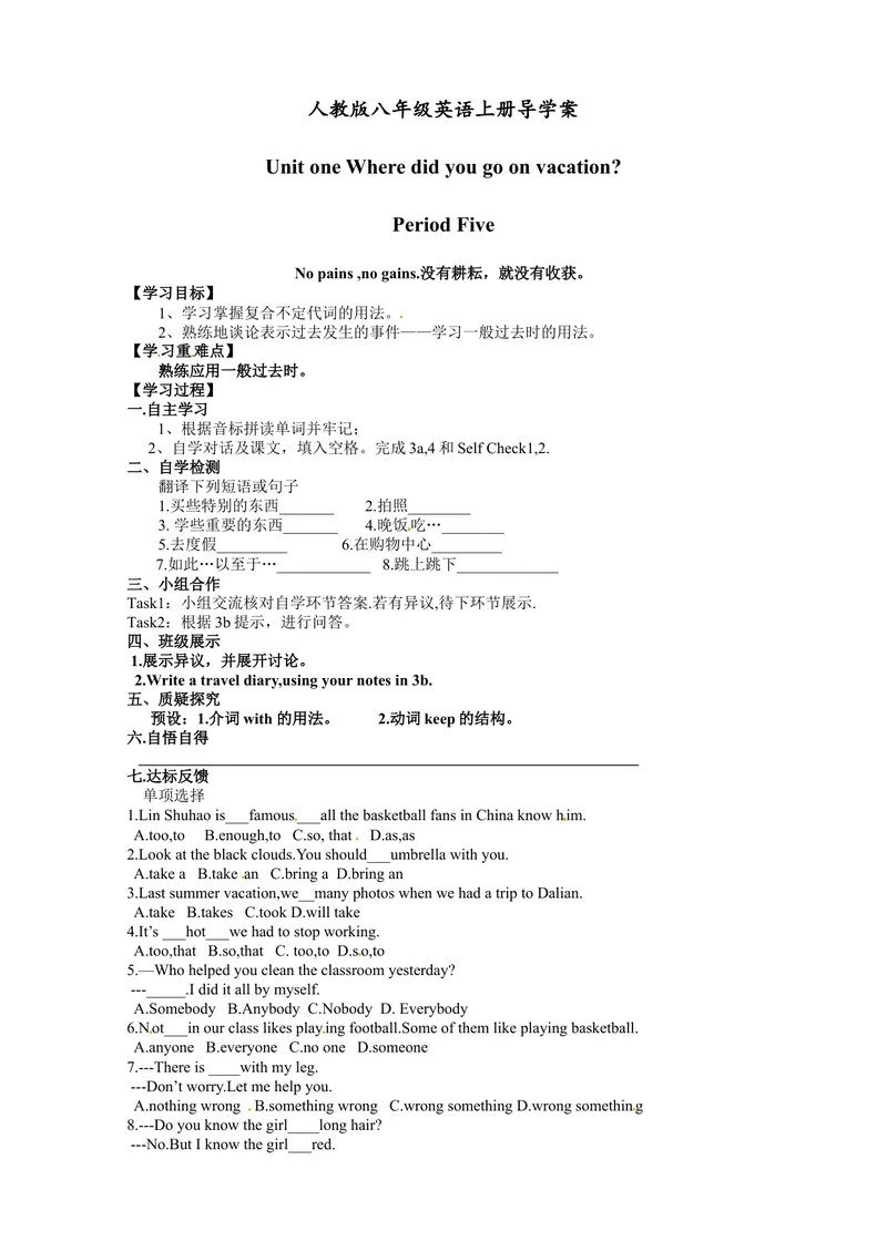 《八年级英语上册导学案：Unit1WheredidyougoonvacationSectionB3a-SelfCheck_初中英语789_最新人教版英语八年级上册_老版（含有参考价值）_导学案_导学案多选择版》第1页预览