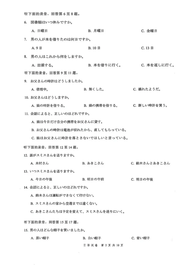 《日语试题卷-福建省厦门市2026届高中毕业班5月适应性练习_2024-2027高三（6-6月题库）_2026年05月高三试卷_260512福建省厦门市2026届高中毕业班5月适应性练习（全科）》第2页预览