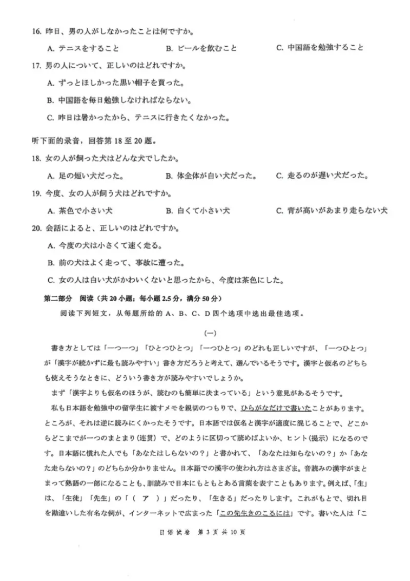 《日语试题卷-福建省厦门市2026届高中毕业班5月适应性练习_2024-2027高三（6-6月题库）_2026年05月高三试卷_260512福建省厦门市2026届高中毕业班5月适应性练习（全科）》第3页预览