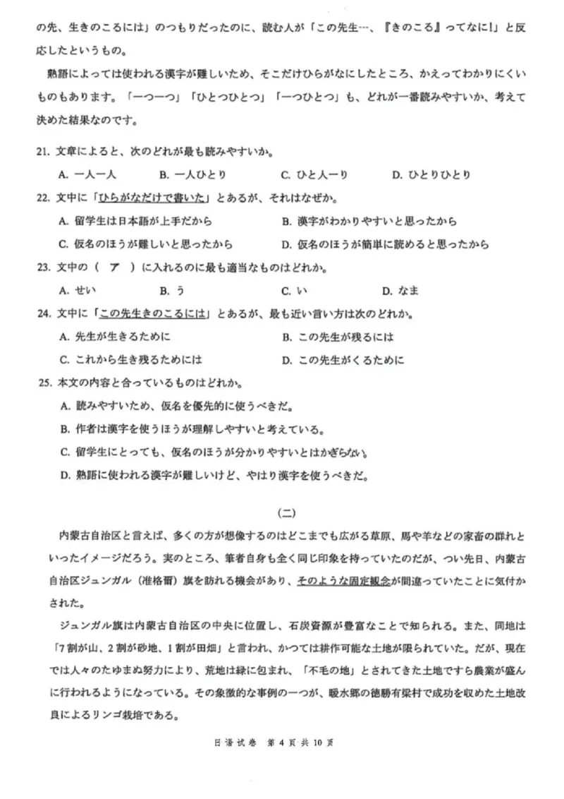 《日语试题卷-福建省厦门市2026届高中毕业班5月适应性练习_2024-2027高三（6-6月题库）_2026年05月高三试卷_260512福建省厦门市2026届高中毕业班5月适应性练习（全科）》第4页预览
