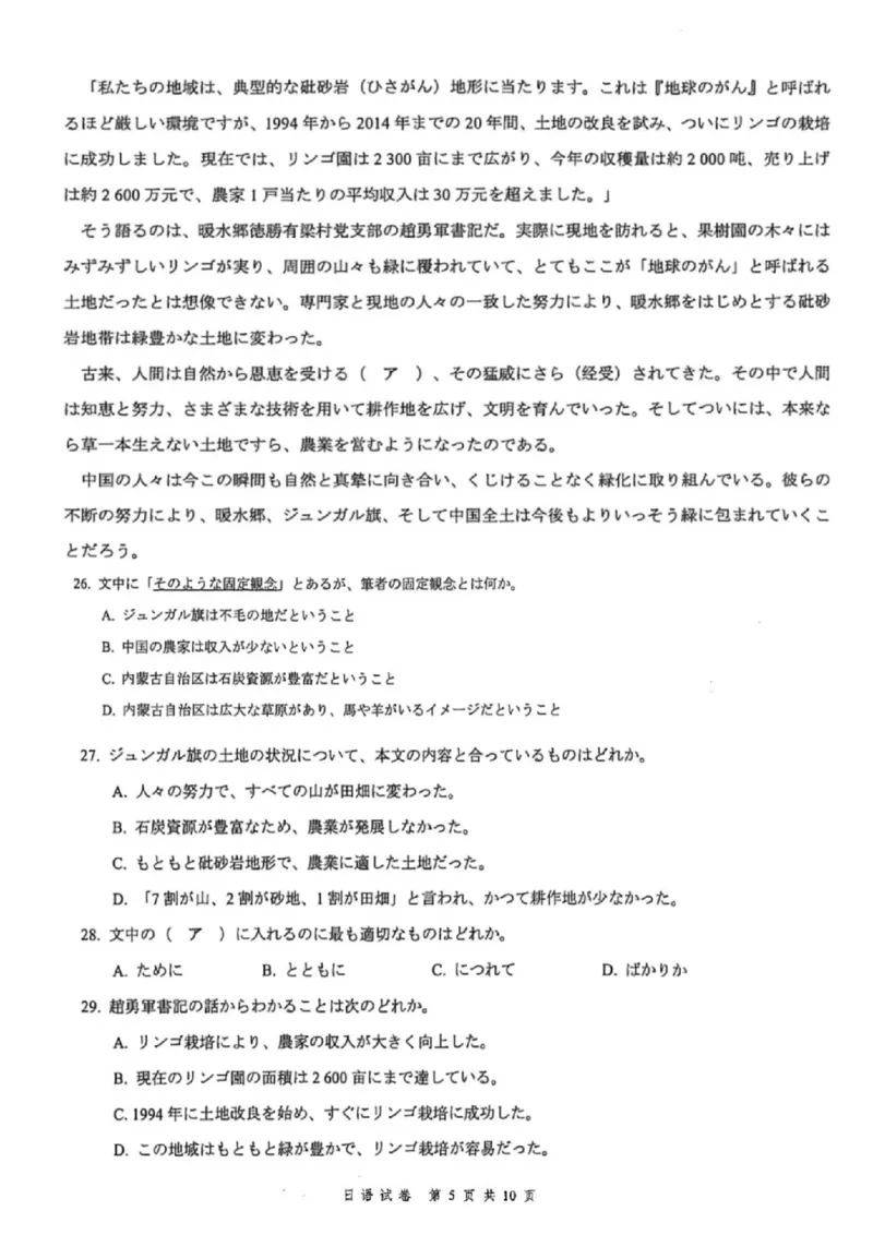 《日语试题卷-福建省厦门市2026届高中毕业班5月适应性练习_2024-2027高三（6-6月题库）_2026年05月高三试卷_260512福建省厦门市2026届高中毕业班5月适应性练习（全科）》第5页预览
