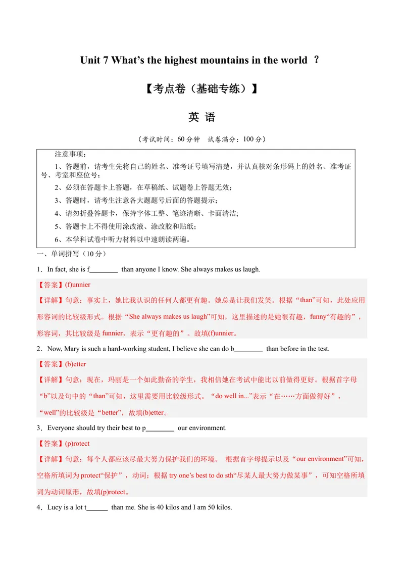 《Unit7What’sthehighestmountainsintheworld？（单元卷·考点卷）（教师版）_初中英语789_最新人教版英语八年级下册_旧版（有参考价值）_版本二_八年级英语下册（人教版）_2025版》第1页预览