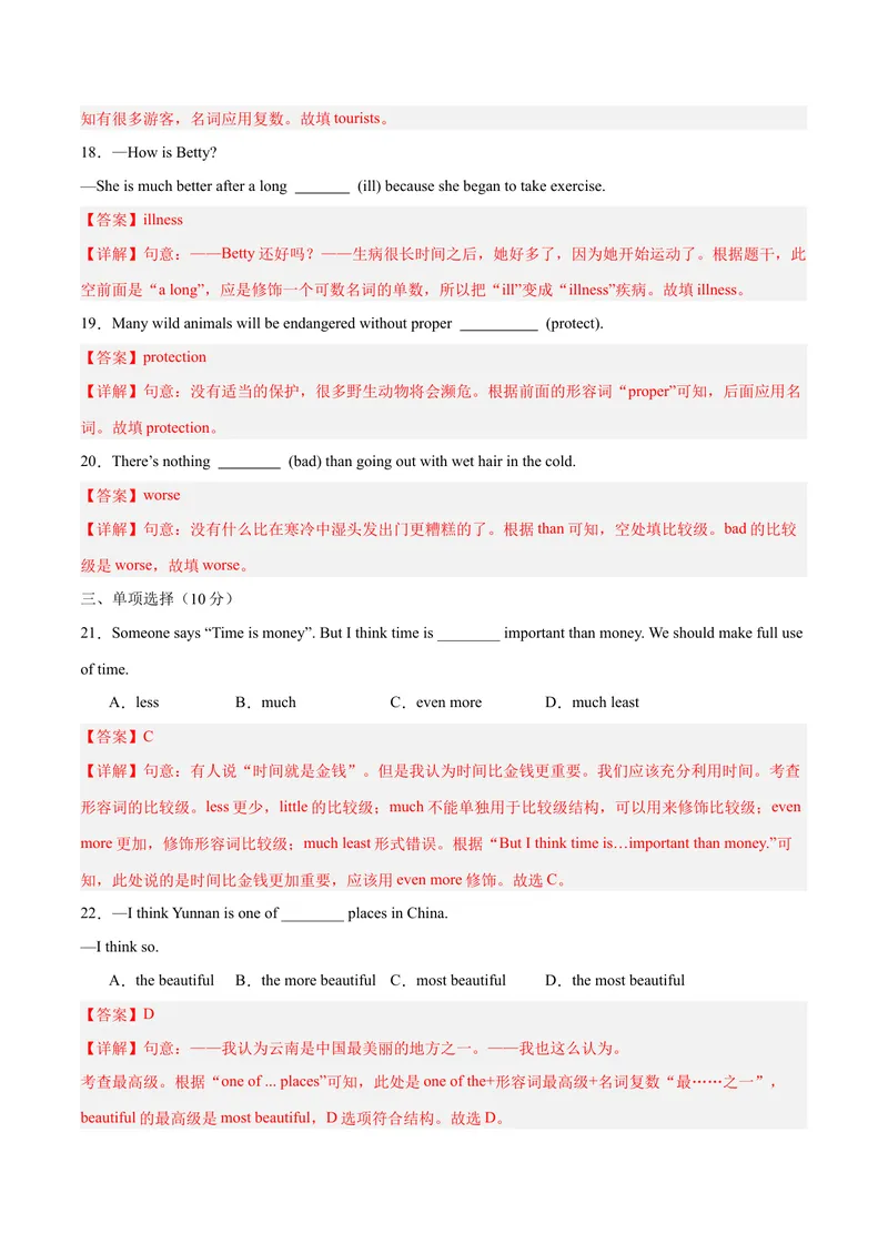 《Unit7What’sthehighestmountainsintheworld？（单元卷·考点卷）（教师版）_初中英语789_最新人教版英语八年级下册_旧版（有参考价值）_版本二_八年级英语下册（人教版）_2025版》第4页预览