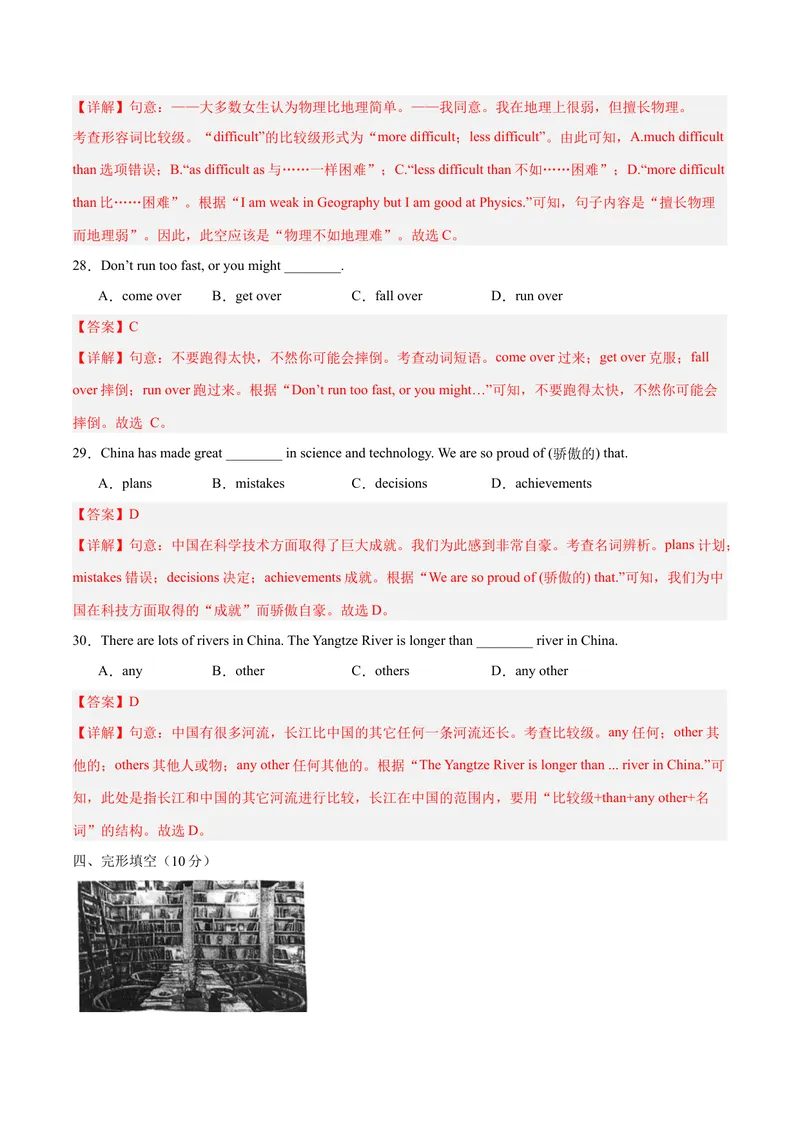 《Unit7What’sthehighestmountainsintheworld？（单元卷·考点卷）（教师版）_初中英语789_最新人教版英语八年级下册_旧版（有参考价值）_版本二_八年级英语下册（人教版）_2025版》第6页预览