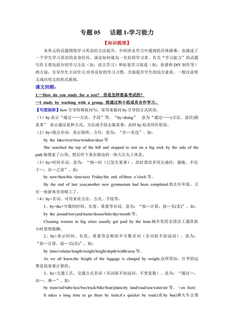 《专题05话题1-学习能力九上期中考点大串讲（人教版）（解析版）_初中英语789_旧版人教版英语九年级全册_旧版可参考_06.英语9全一册-试题_专项训练_期中专题》第1页预览