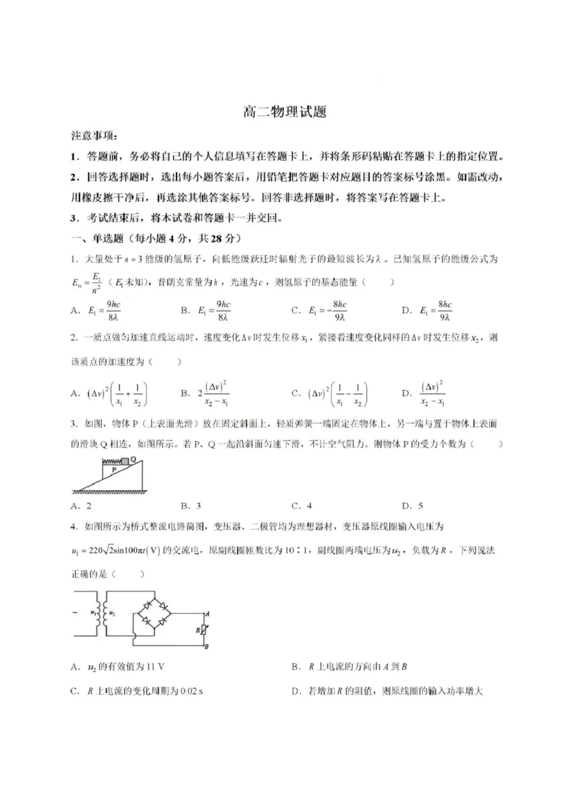 《河南省新乡市部分学校2025-2026学年高二下学期6月联考物理试题含答案_2024-2027高二（7-7月题库）_2026年06月高二试卷_260616河南省新乡市部分学校2025-2026学年高二下学期6月联考》第1页预览