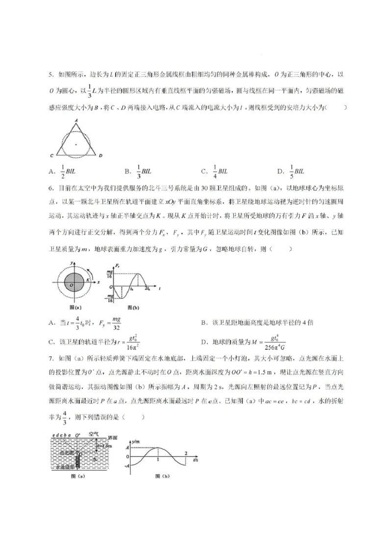 《河南省新乡市部分学校2025-2026学年高二下学期6月联考物理试题含答案_2024-2027高二（7-7月题库）_2026年06月高二试卷_260616河南省新乡市部分学校2025-2026学年高二下学期6月联考》第2页预览