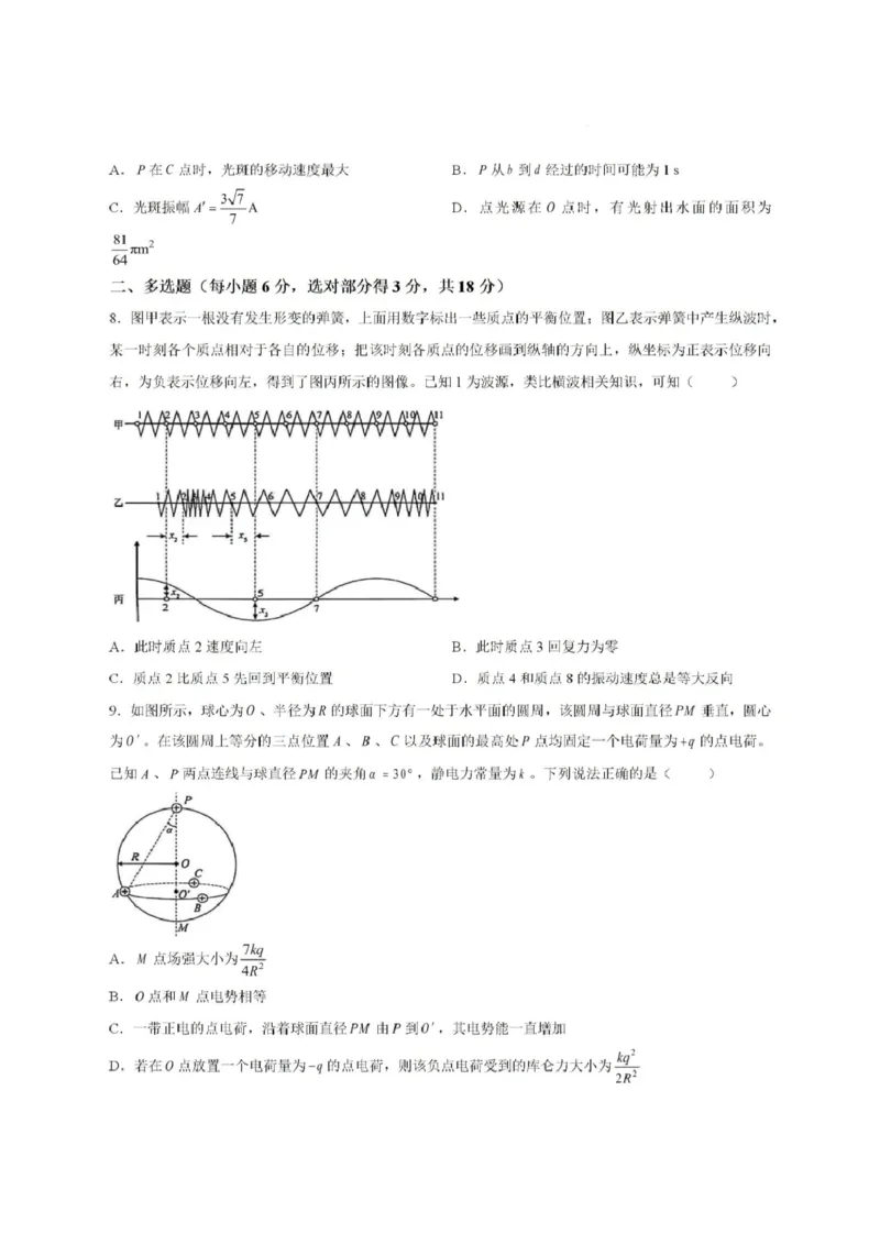 《河南省新乡市部分学校2025-2026学年高二下学期6月联考物理试题含答案_2024-2027高二（7-7月题库）_2026年06月高二试卷_260616河南省新乡市部分学校2025-2026学年高二下学期6月联考》第3页预览