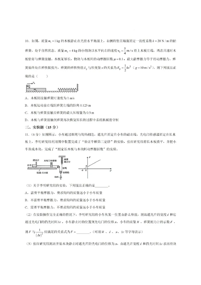 《河南省新乡市部分学校2025-2026学年高二下学期6月联考物理试题含答案_2024-2027高二（7-7月题库）_2026年06月高二试卷_260616河南省新乡市部分学校2025-2026学年高二下学期6月联考》第4页预览