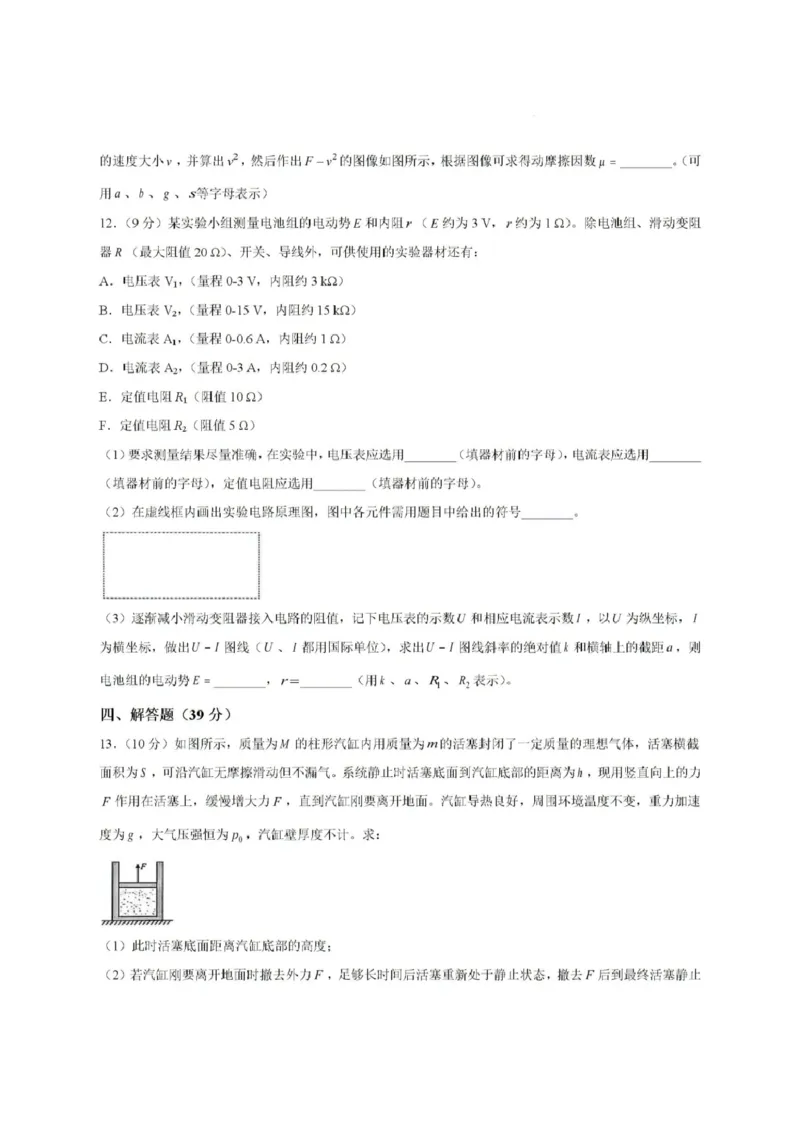 《河南省新乡市部分学校2025-2026学年高二下学期6月联考物理试题含答案_2024-2027高二（7-7月题库）_2026年06月高二试卷_260616河南省新乡市部分学校2025-2026学年高二下学期6月联考》第5页预览