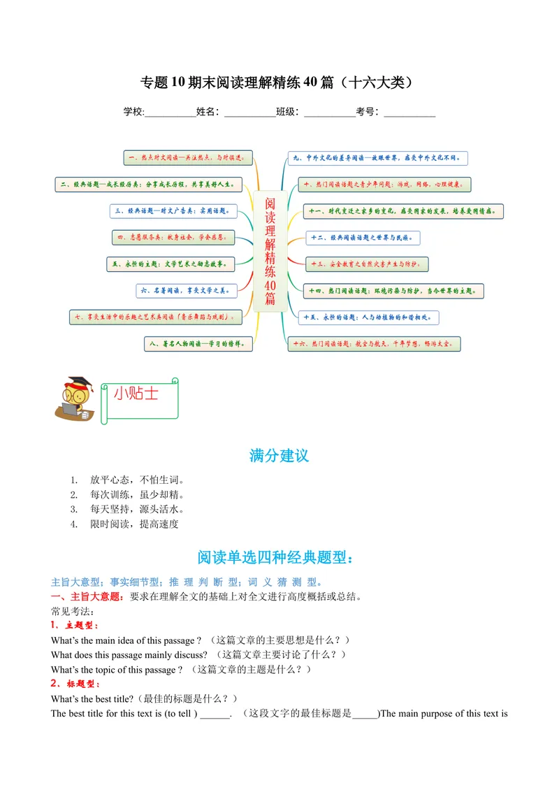 《专题10期末阅读理解精练40篇（十六大类）-2023-2024学年九年级英语上学期期末复习重难点突破（人教版）（解析版）_初中英语789_旧版人教版英语九年级全册_新更新初中英语9全》第1页预览