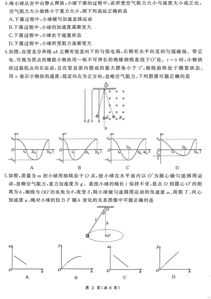 《物理试卷-2026山西高考适应性模拟（4.28-29）_2024-2027高三（6-6月题库）_2026年05月高三试卷_2605022026山西高考适应性模拟考试（全科）》第2页预览