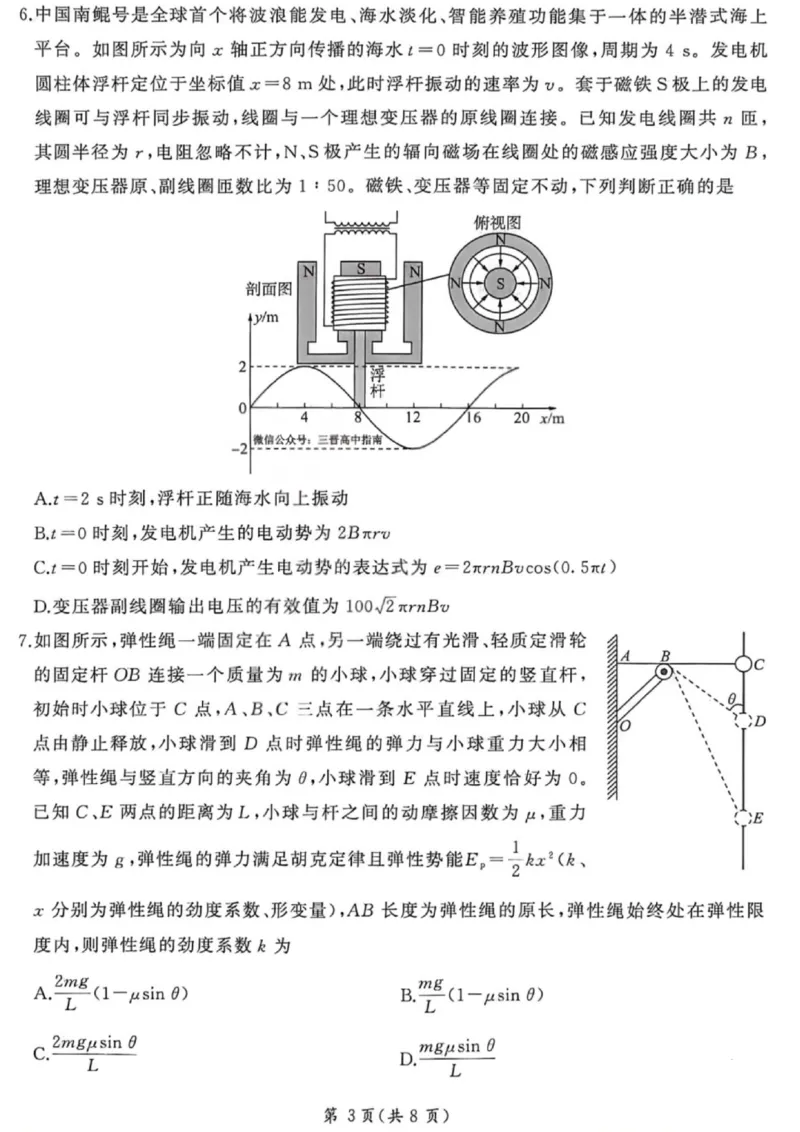 《物理试卷-2026山西高考适应性模拟（4.28-29）_2024-2027高三（6-6月题库）_2026年05月高三试卷_2605022026山西高考适应性模拟考试（全科）》第3页预览