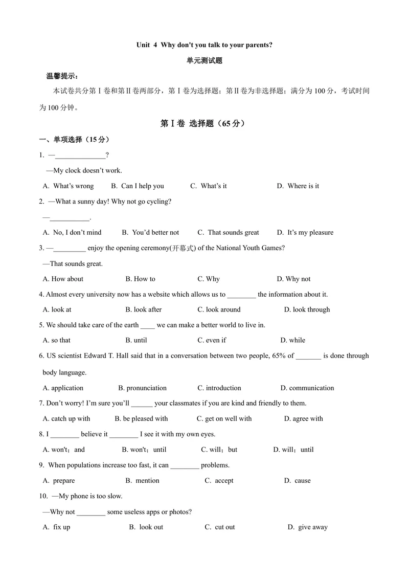 《Unit4单元测试（学生版）_初中英语789_最新人教版英语八年级下册_旧版（有参考价值）_版本二_八年级英语下册（人教版）_大单元教学课件+教学设计-U44_Unit4Whydon'tyoutalktoyourparents》第1页预览