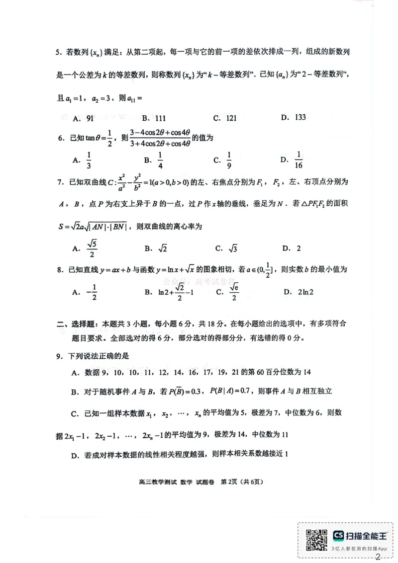 《浙江省嘉兴市2025-2026学年高三下学期二模数学试题（含答案）_副本_12.2026年4月全国各地高考模拟卷_2026年4月_2026届浙江省嘉兴市高三下学期二模全科》第2页预览