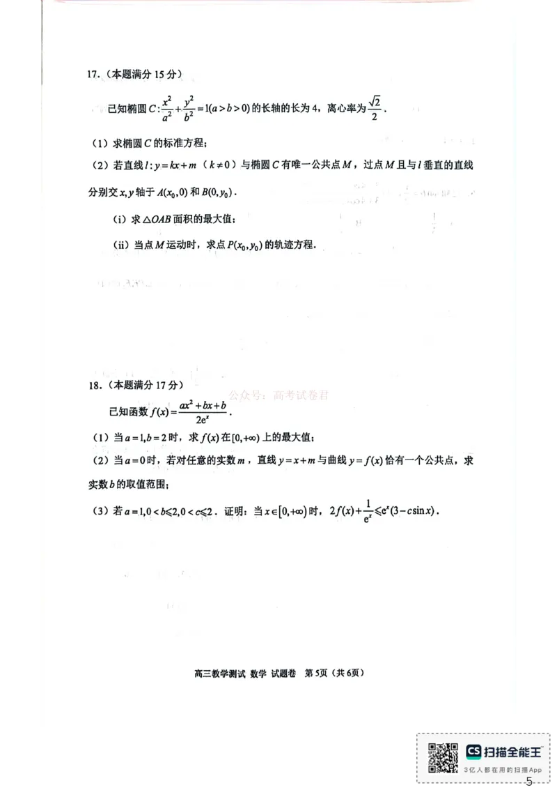 《浙江省嘉兴市2025-2026学年高三下学期二模数学试题（含答案）_副本_12.2026年4月全国各地高考模拟卷_2026年4月_2026届浙江省嘉兴市高三下学期二模全科》第5页预览