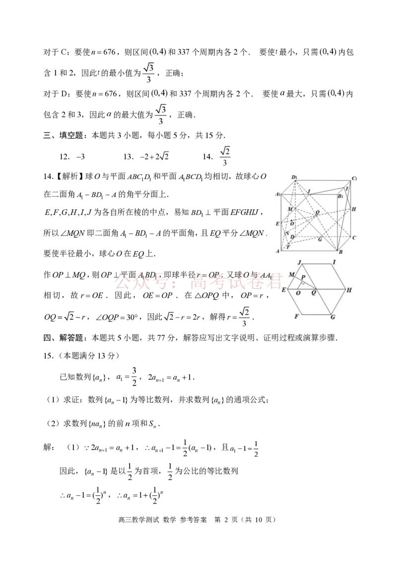 《浙江省嘉兴市2025-2026学年高三下学期二模数学试题（含答案）_副本_12.2026年4月全国各地高考模拟卷_2026年4月_2026届浙江省嘉兴市高三下学期二模全科》第8页预览