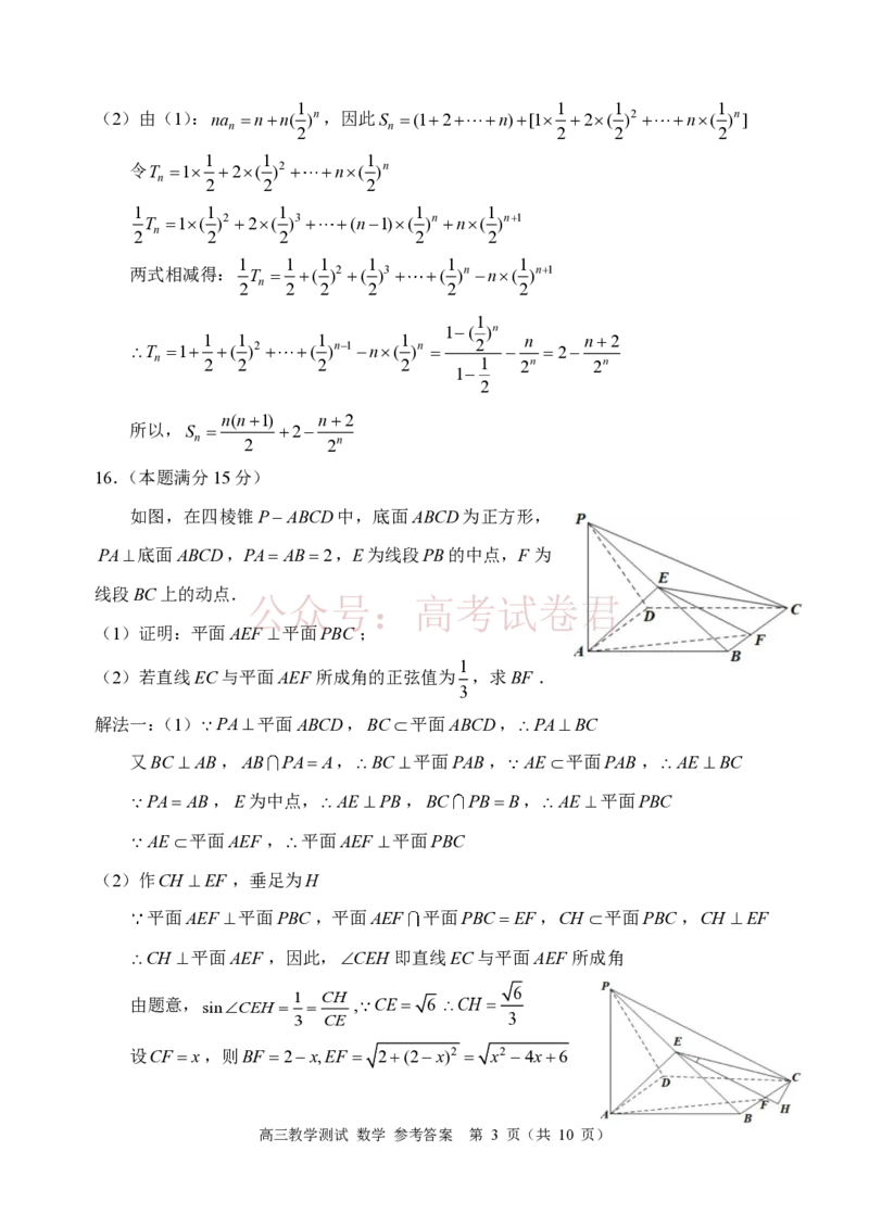 《浙江省嘉兴市2025-2026学年高三下学期二模数学试题（含答案）_副本_12.2026年4月全国各地高考模拟卷_2026年4月_2026届浙江省嘉兴市高三下学期二模全科》第9页预览