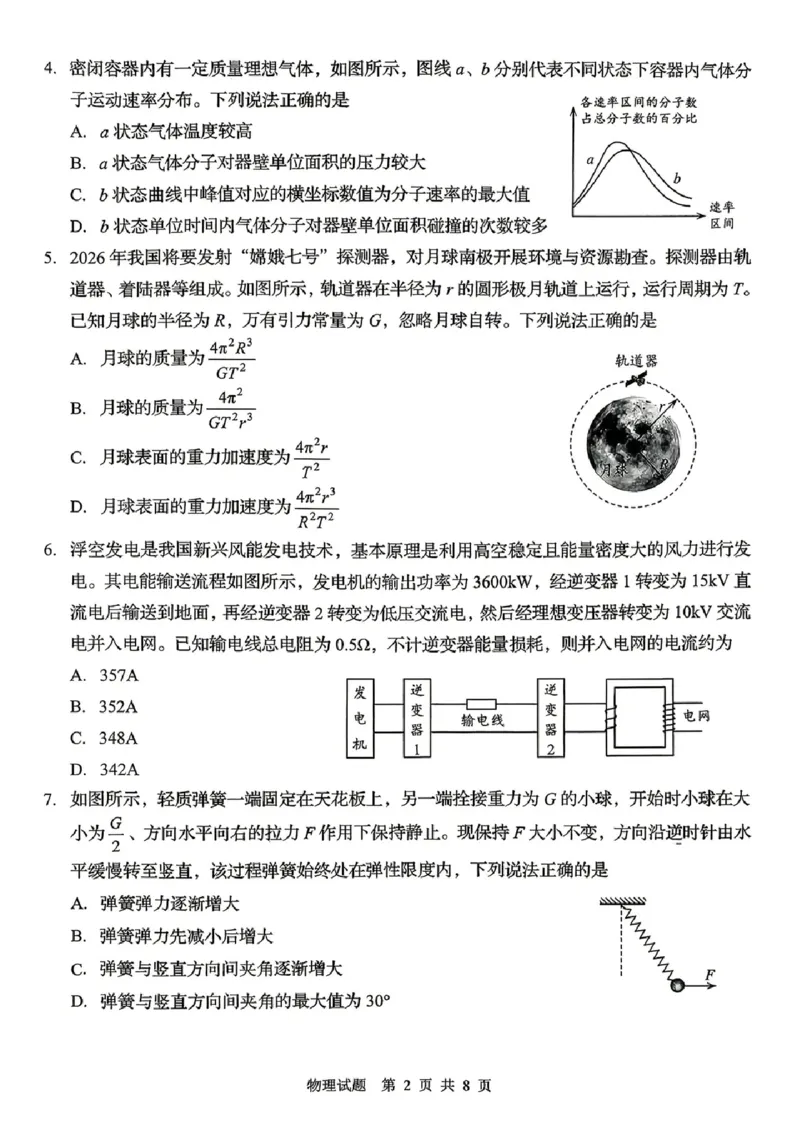 《物理试题卷-2026届青岛二模_2024-2027高三（6-6月题库）_2026年05月高三试卷_260511山东省青岛市2026年高三年级第二次适应性检测（全科）》第2页预览