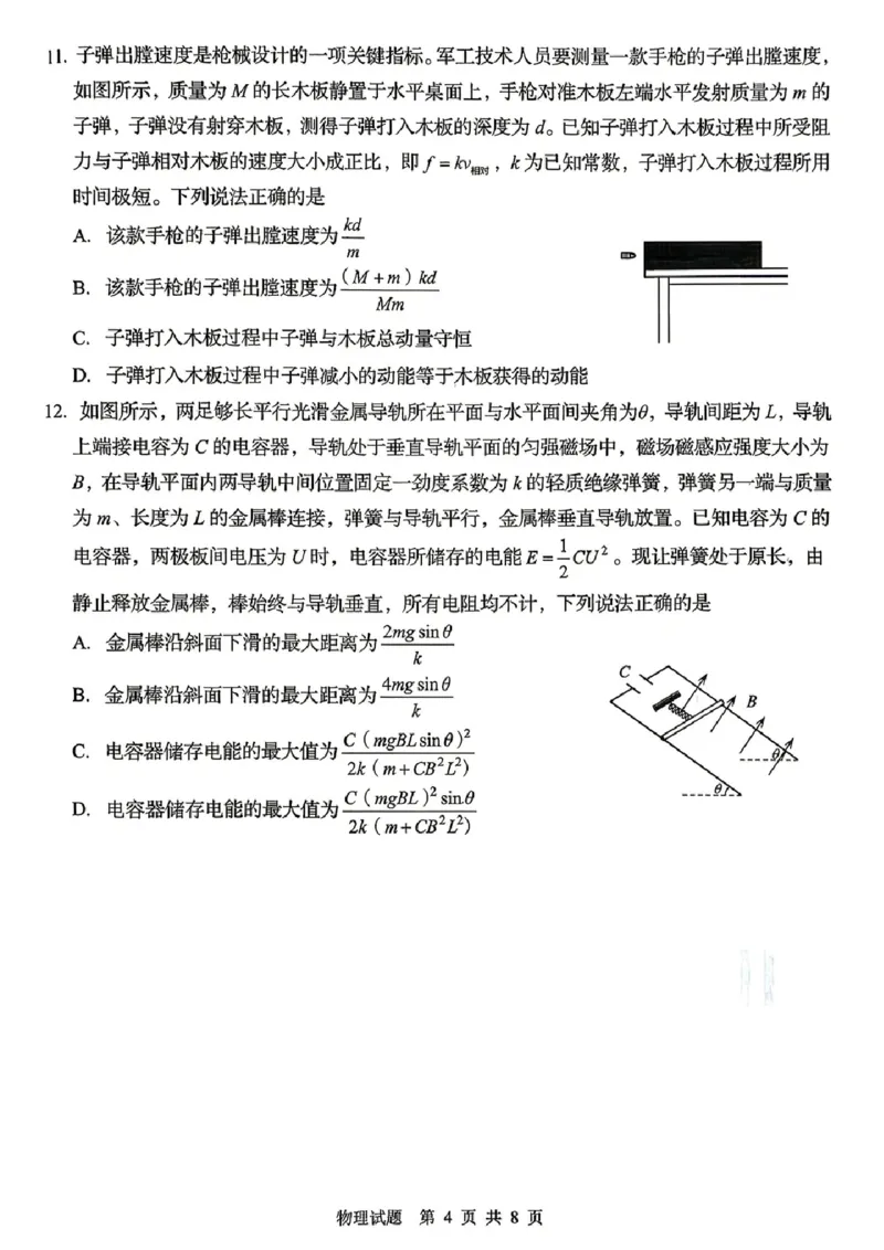 《物理试题卷-2026届青岛二模_2024-2027高三（6-6月题库）_2026年05月高三试卷_260511山东省青岛市2026年高三年级第二次适应性检测（全科）》第4页预览