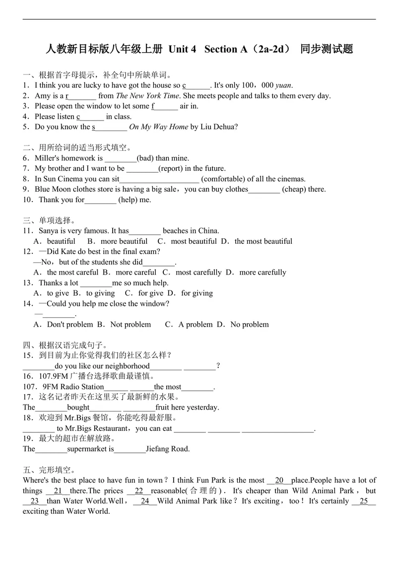 《unit4练习2五课时含答案_初中英语789_最新人教版英语八年级上册_老版（含有参考价值）_03练习和试卷人教版初中英语八上（多版本）易提分旗舰店_同步练习三套_同步练习1》第3页预览
