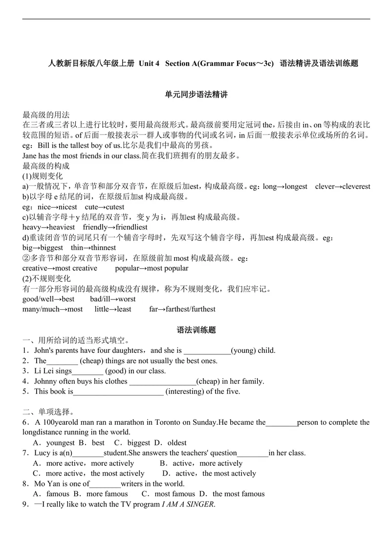 《unit4练习2五课时含答案_初中英语789_最新人教版英语八年级上册_老版（含有参考价值）_03练习和试卷人教版初中英语八上（多版本）易提分旗舰店_同步练习三套_同步练习1》第5页预览