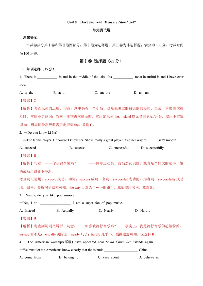 《Unit8单元测试（教师版）_初中英语789_最新人教版英语八年级下册_旧版（有参考价值）_版本二_八年级英语下册（人教版）_大单元教学课件+教学设计-U44_Unit8HaveyoureadTreasureIslandyet》第1页预览