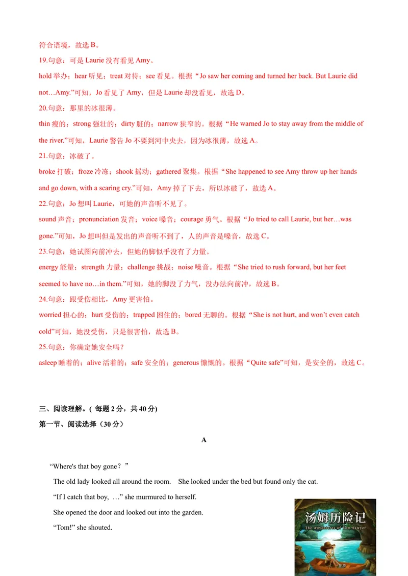 《Unit8单元测试（教师版）_初中英语789_最新人教版英语八年级下册_旧版（有参考价值）_版本二_八年级英语下册（人教版）_大单元教学课件+教学设计-U44_Unit8HaveyoureadTreasureIslandyet》第6页预览