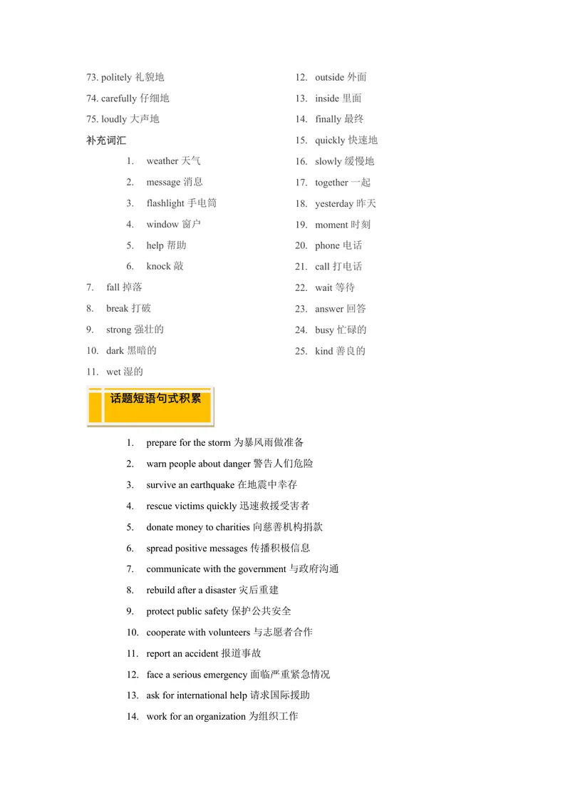 《Unit5（人与社会：社会热点与国际事物&和谐家庭与社区生活）（学生版）_初中英语789_最新人教版英语八年级下册_旧版（有参考价值）_版本二_八年级英语下册（人教版）_2025版》第3页预览