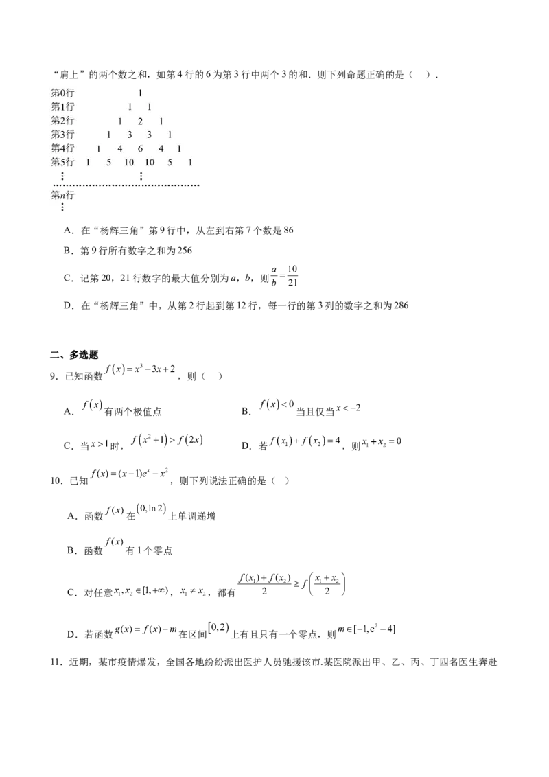 《河南省普通高中2025-2026学年高二下学期春期期中联考试题数学Word版含解析_2024-2027高二（7-7月题库）_2026年05月高二试卷》第2页预览