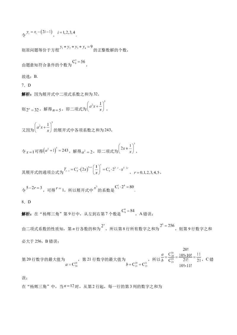 《河南省普通高中2025-2026学年高二下学期春期期中联考试题数学Word版含解析_2024-2027高二（7-7月题库）_2026年05月高二试卷》第7页预览