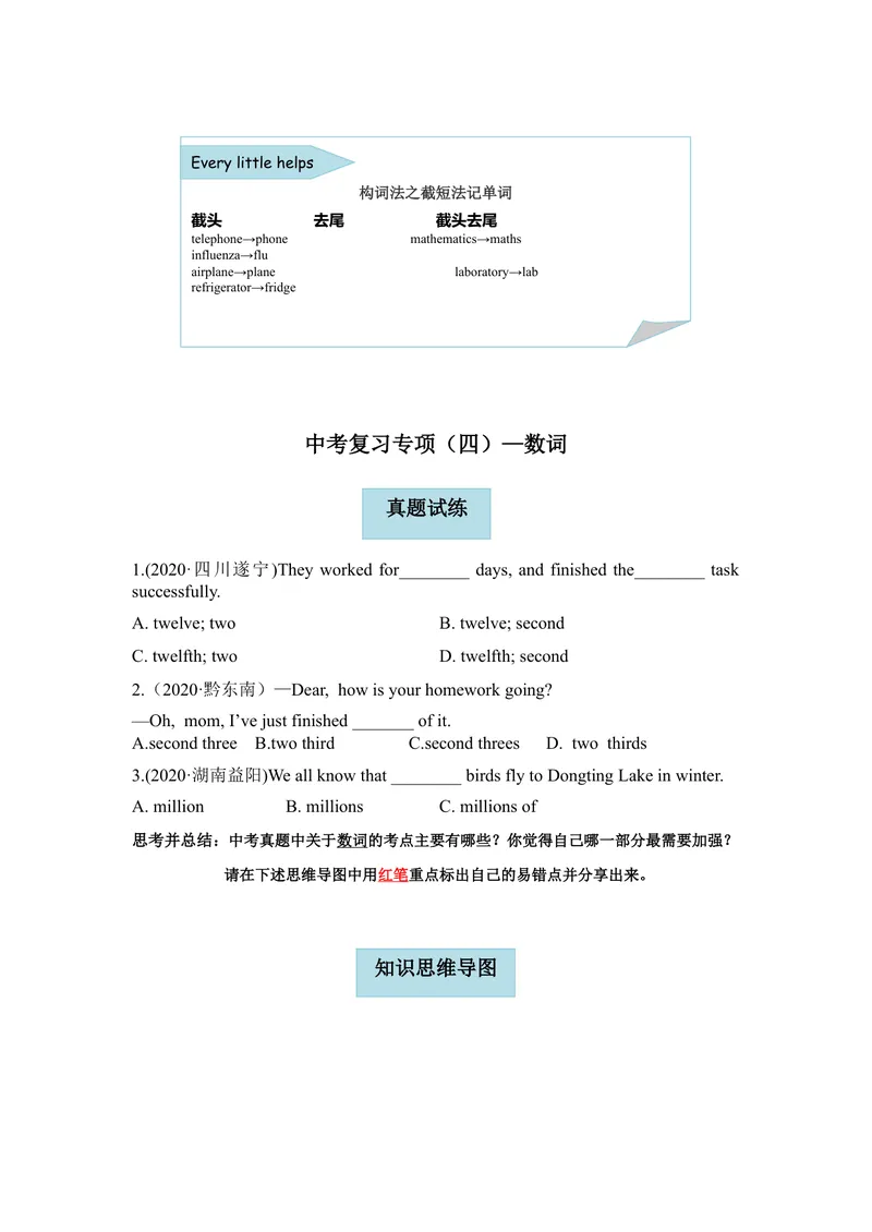 《中考复习专项（四）—数词_初中英语789_26秋最新人教版英语九年级上册_26秋人教九上_39、赠送其它资料_旧版资料_10.知识点复习资料_赠送：中考复习资料_中考专项复习》第1页预览