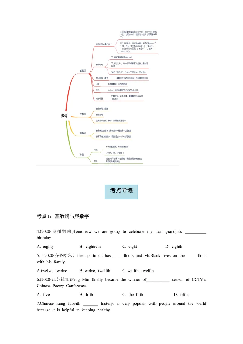 《中考复习专项（四）—数词_初中英语789_26秋最新人教版英语九年级上册_26秋人教九上_39、赠送其它资料_旧版资料_10.知识点复习资料_赠送：中考复习资料_中考专项复习》第2页预览