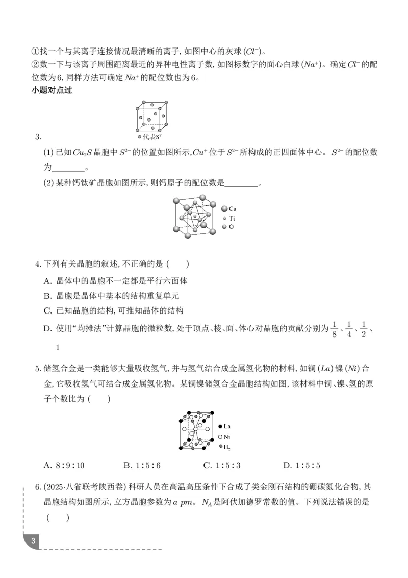 《晶胞结构及参数计算--2027届高考化学学生版_2024-2027高三（6-6月题库）_2026年06月高三试卷（数理化）_2026年6月高中化学试题汇编_0609化学_晶胞结构及参数计算--2027届高考化学》第3页预览