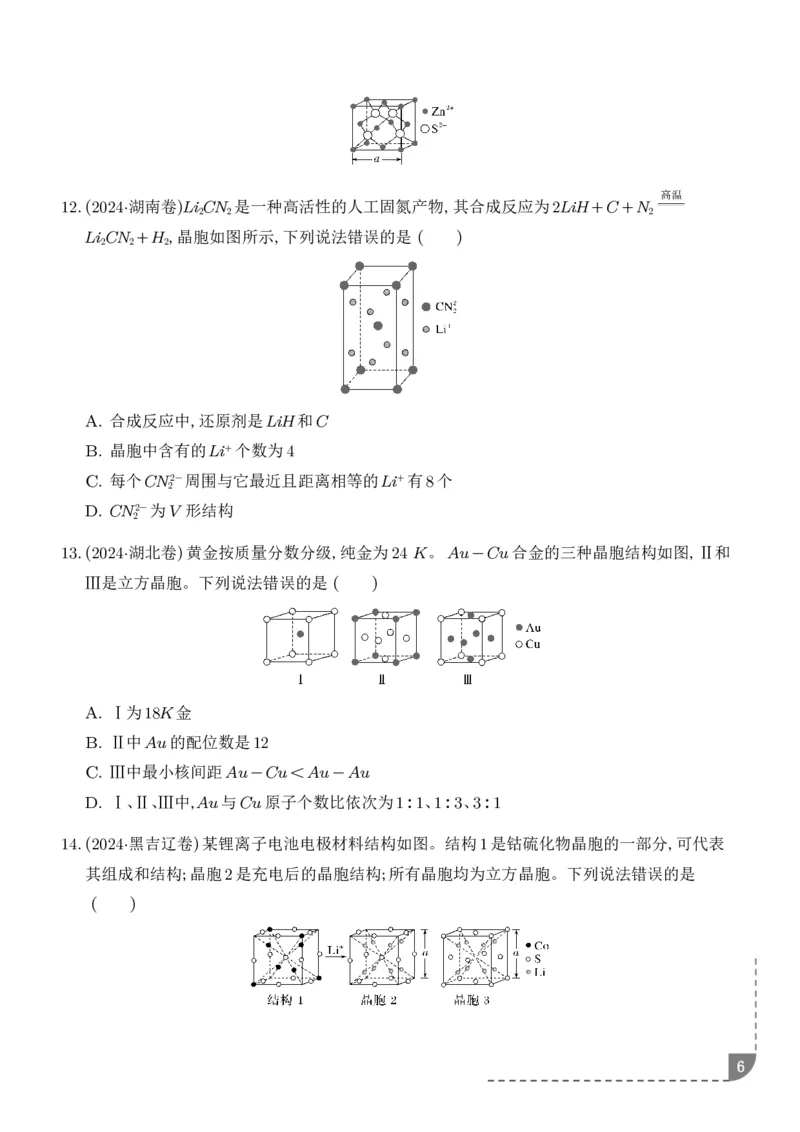 《晶胞结构及参数计算--2027届高考化学学生版_2024-2027高三（6-6月题库）_2026年06月高三试卷（数理化）_2026年6月高中化学试题汇编_0609化学_晶胞结构及参数计算--2027届高考化学》第6页预览