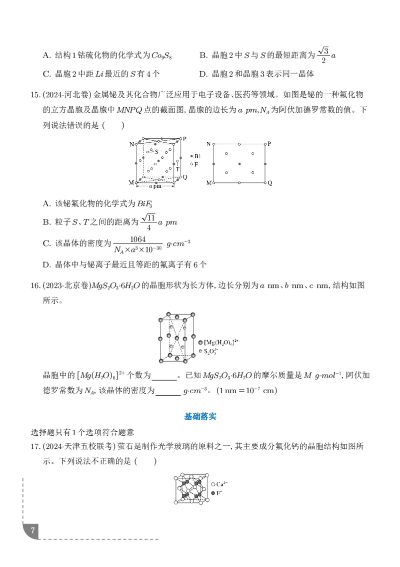 《晶胞结构及参数计算--2027届高考化学学生版_2024-2027高三（6-6月题库）_2026年06月高三试卷（数理化）_2026年6月高中化学试题汇编_0609化学_晶胞结构及参数计算--2027届高考化学》第7页预览