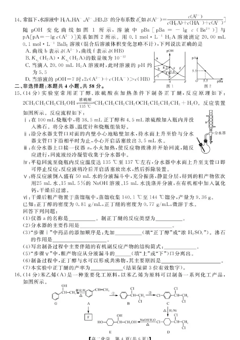 《湖南省多校（攸县二中、衡阳县三中、衡阳县四中等）2025-2026学年高二下学期5月校内检测试题化学（图片版，含解析）(1)_2024-2027高二（7-7月题库）_2026年06月高二试卷》第4页预览