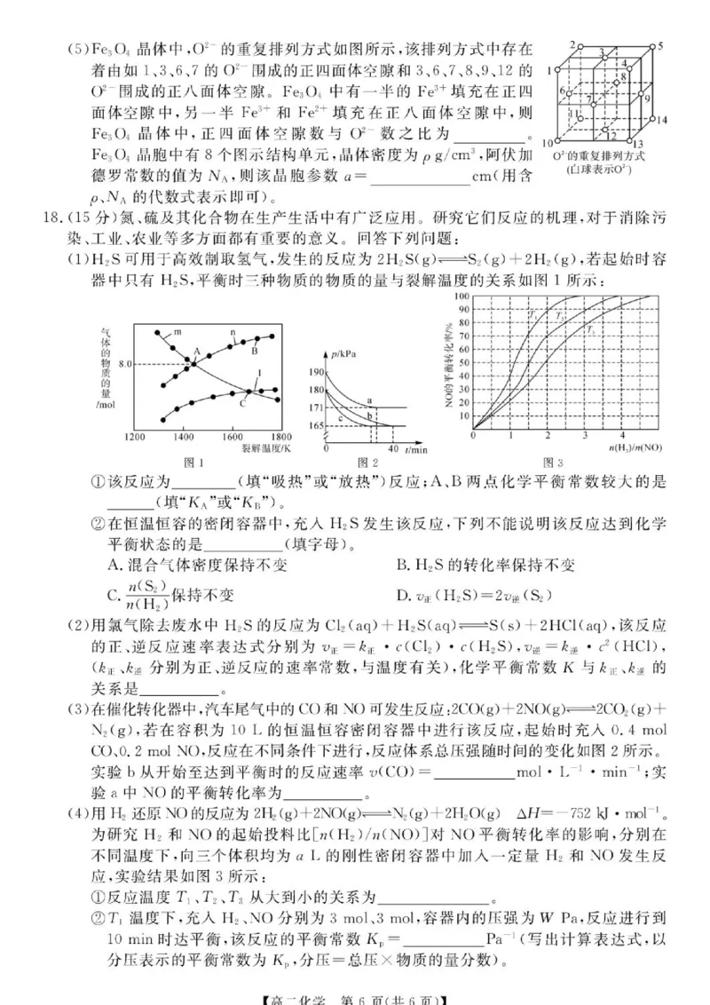 《湖南省多校（攸县二中、衡阳县三中、衡阳县四中等）2025-2026学年高二下学期5月校内检测试题化学（图片版，含解析）(1)_2024-2027高二（7-7月题库）_2026年06月高二试卷》第6页预览