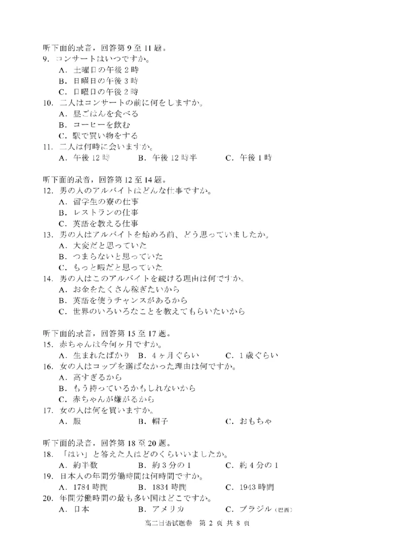 《浙江丽水市2026年高二6月期末日语试题_2024-2027高二(7-7月题库)_2026年06月高二试卷_260627浙江省丽水市2025-2026学年高二下学期6月期末教学质量监控(全)》第2页预览