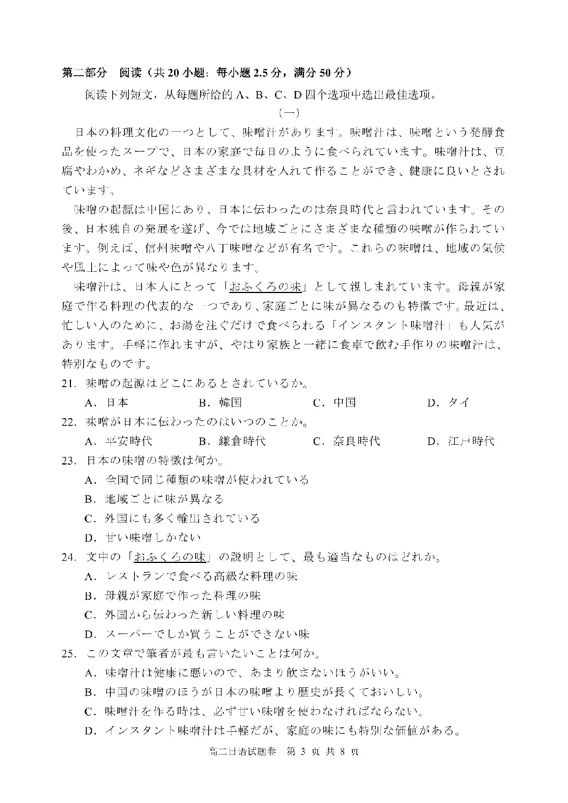 《浙江丽水市2026年高二6月期末日语试题_2024-2027高二(7-7月题库)_2026年06月高二试卷_260627浙江省丽水市2025-2026学年高二下学期6月期末教学质量监控(全)》第3页预览