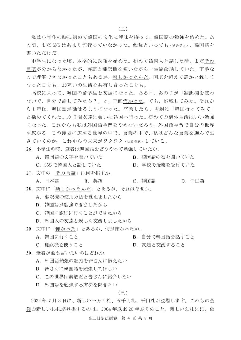 《浙江丽水市2026年高二6月期末日语试题_2024-2027高二(7-7月题库)_2026年06月高二试卷_260627浙江省丽水市2025-2026学年高二下学期6月期末教学质量监控(全)》第4页预览