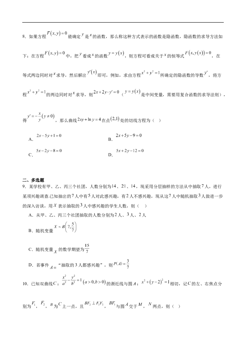 《湖北省荆州市沙市中学2025-2026学年高二下学期5月月考数学试卷（含解析）_2024-2027高二（7-7月题库）_2026年06月高二试卷》第2页预览