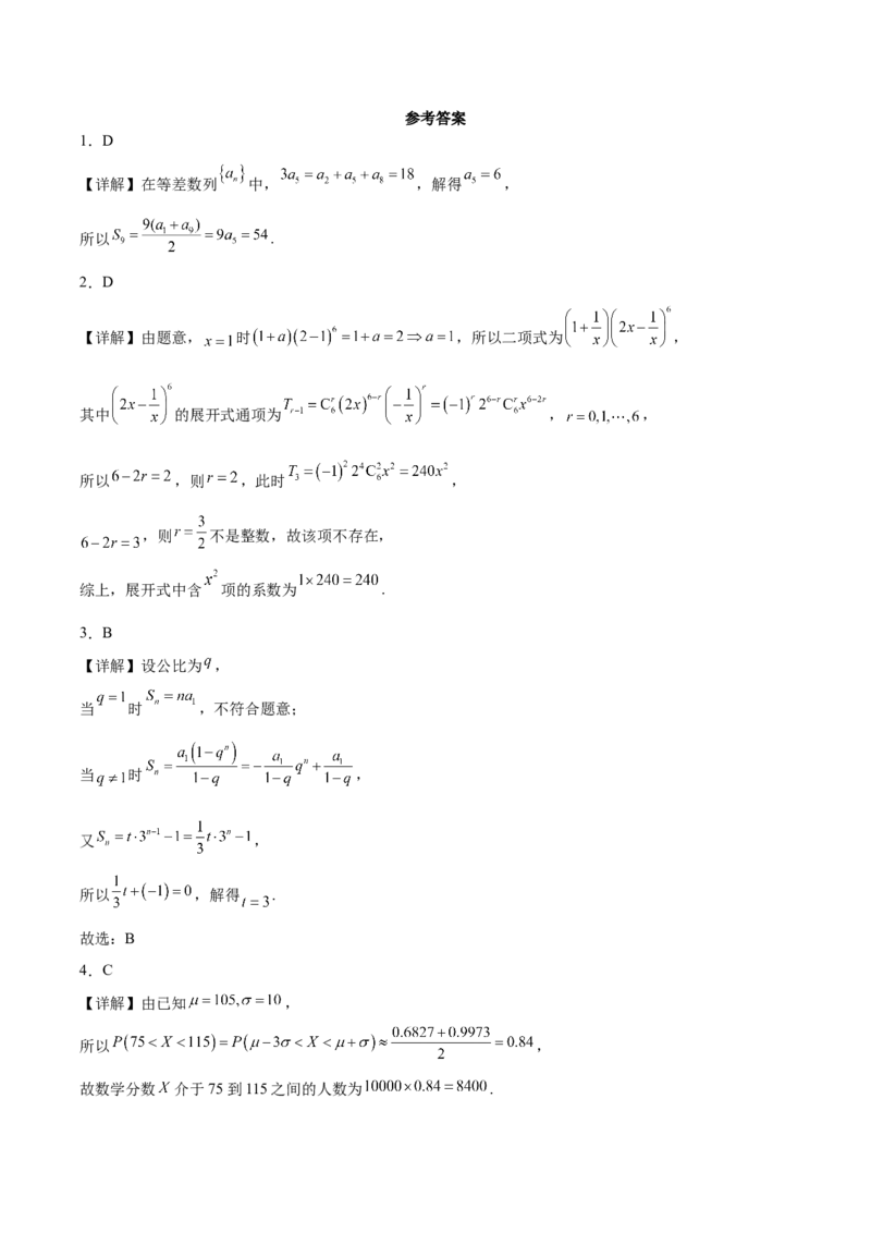 《湖北省荆州市沙市中学2025-2026学年高二下学期5月月考数学试卷（含解析）_2024-2027高二（7-7月题库）_2026年06月高二试卷》第6页预览