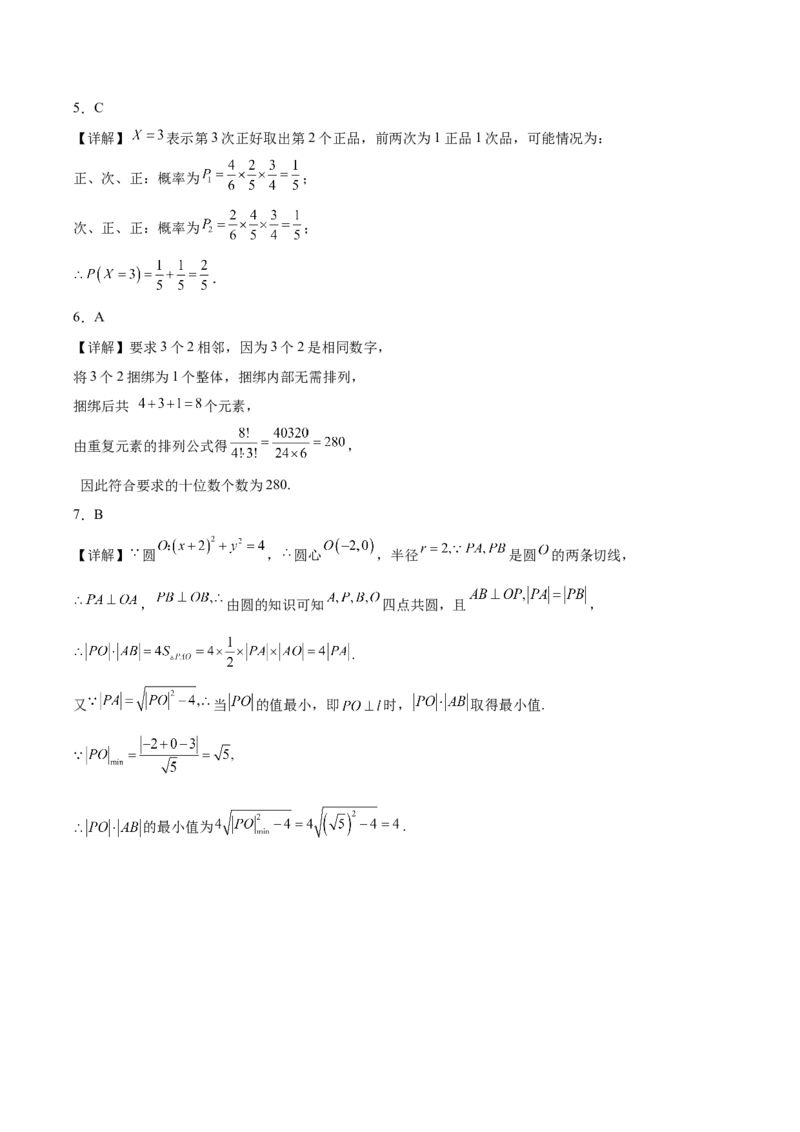 《湖北省荆州市沙市中学2025-2026学年高二下学期5月月考数学试卷（含解析）_2024-2027高二（7-7月题库）_2026年06月高二试卷》第7页预览