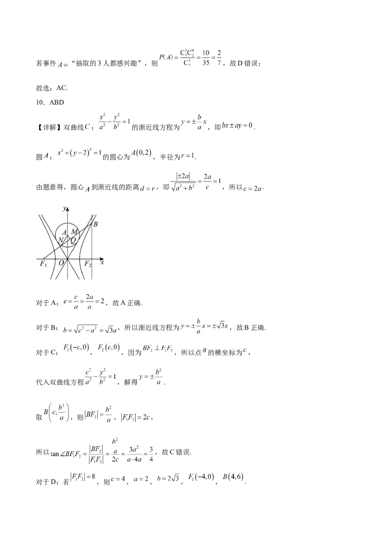 《湖北省荆州市沙市中学2025-2026学年高二下学期5月月考数学试卷（含解析）_2024-2027高二（7-7月题库）_2026年06月高二试卷》第9页预览