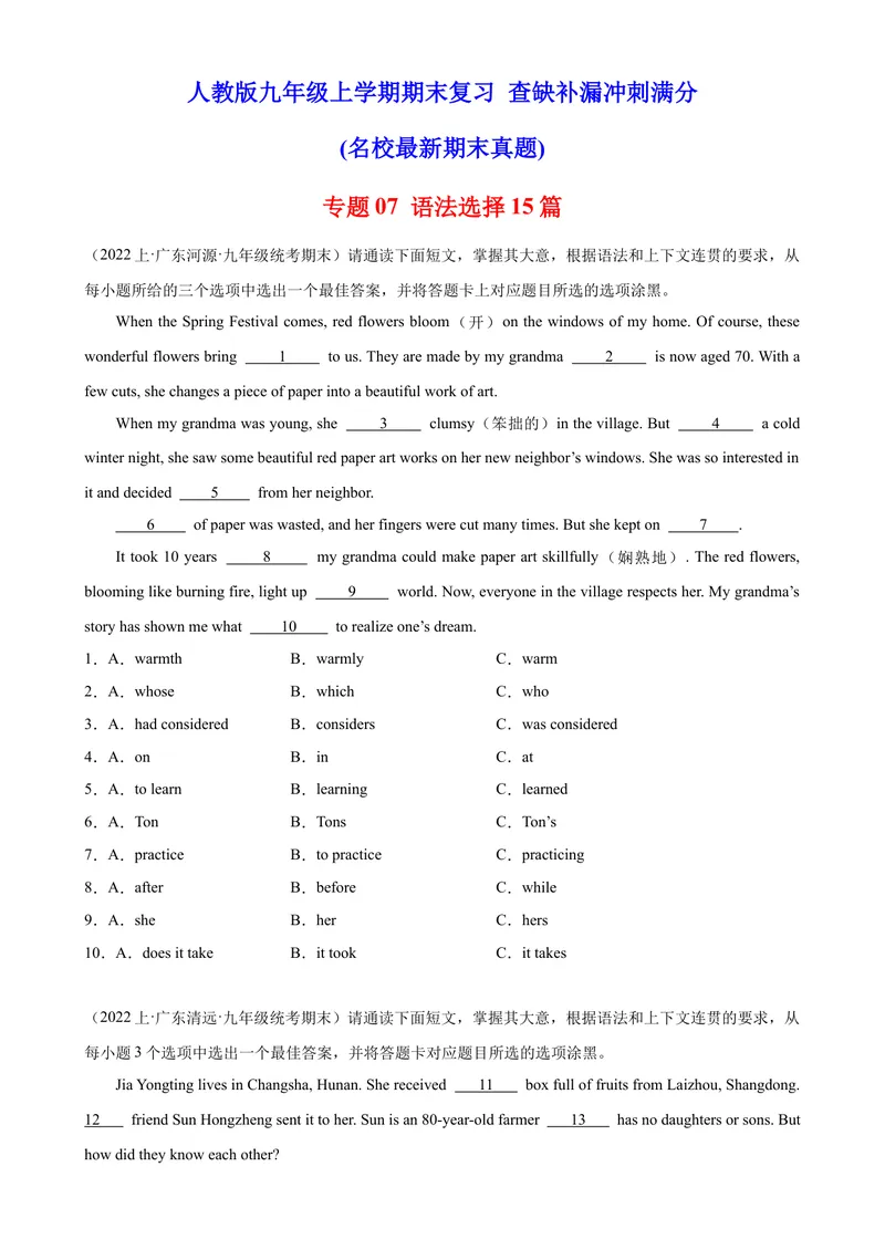 《专题05语法选择15篇九年级英语上学期期末复习查缺补漏冲刺满分（人教版）_初中英语789_旧版人教版英语九年级全册_旧版可参考_06.英语9全一册-试题_专项训练_期末专题》第1页预览